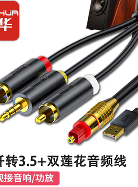 数字音频转换器线spdif光纤转双莲花3.5音响aux适用于夏普三星ps4