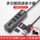 手机usb读卡器3.0多合一相机高速sd卡u盘迷你otg电脑两用车载tf卡