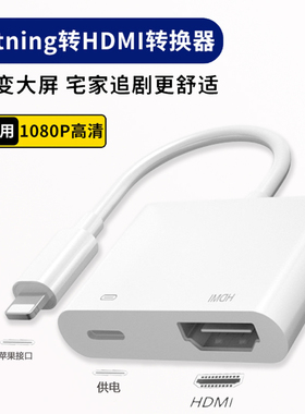 适用苹果转hdmi手机vga连接电视转换器ipad平板lightning高清外接