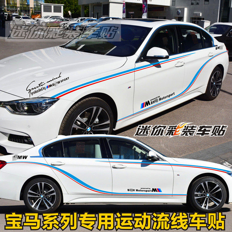 宝马新3系车贴拉花贴纸