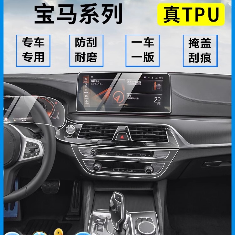 22款宝马5系内饰贴膜6系7系3系X3X5x7中控排挡钢化屏幕TPU保护膜
