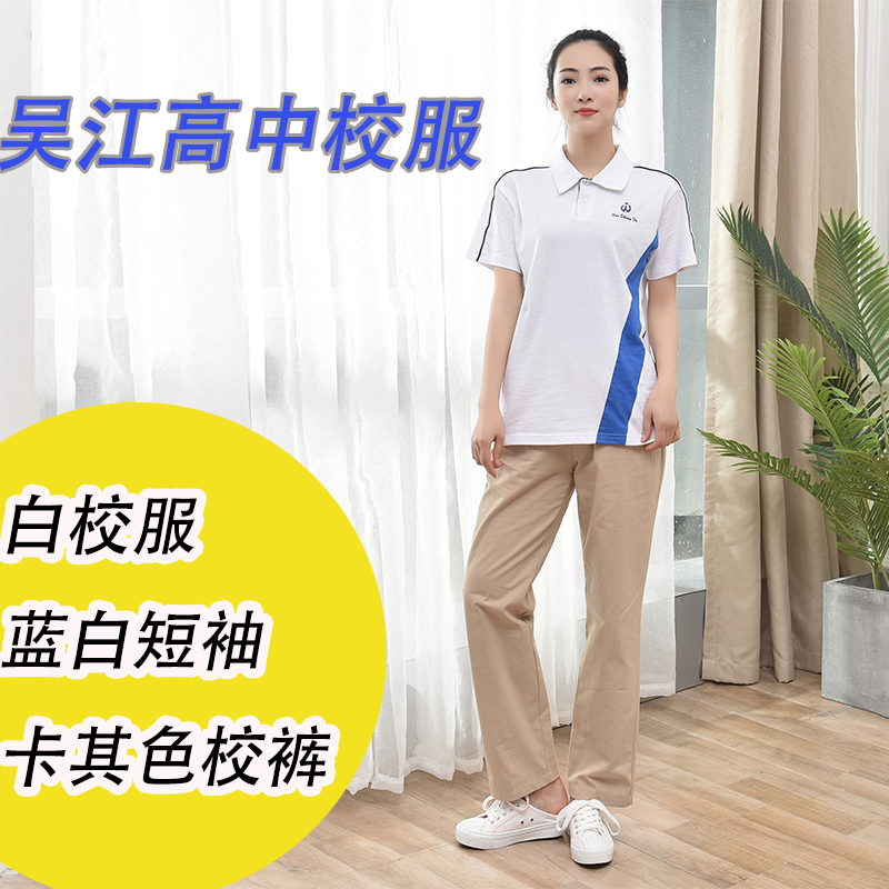吴江高中校服白校服外套长裤短袖校服高中男女苏州吴江区高中校服