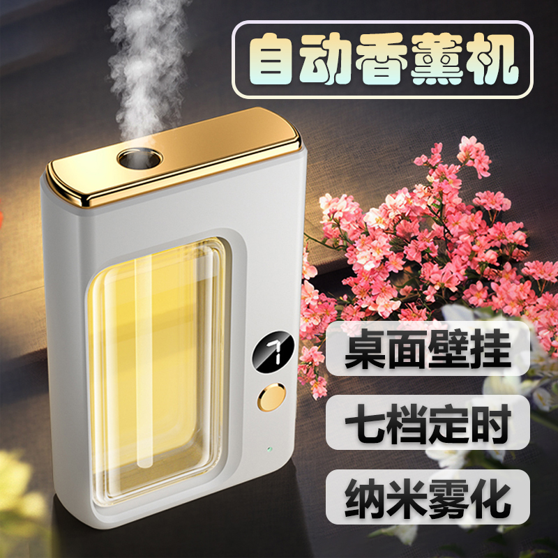 多功能自动香薰机喷香机室内除臭