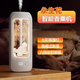 香薰机永生花数显自动充电喷雾定时喷香机车载酒店厕所房间除臭味