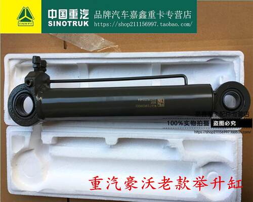 重汽豪沃驾驶室举升油缸WG9719820002豪沃HOWO老款举升缸总成