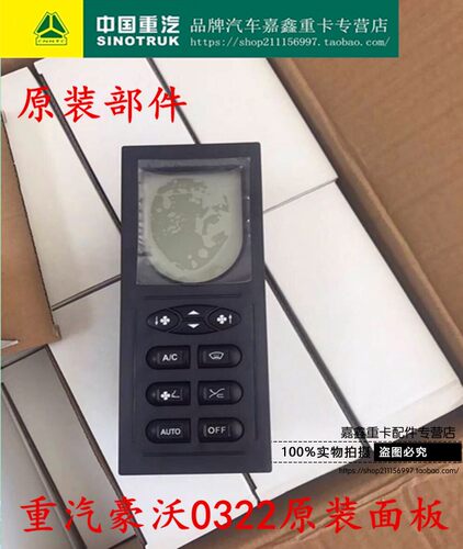 重汽原厂豪沃空调暖风开关HOWO暖风控制面板操纵机构总成 原装
