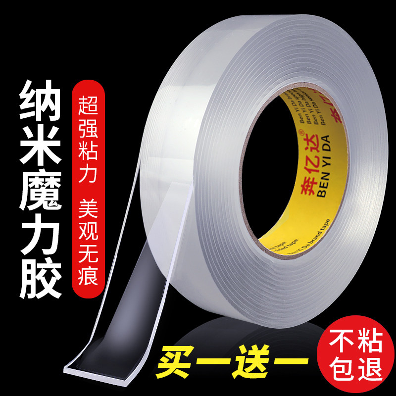 强力双面胶万次纳米无痕胶贴魔力胶带超薄透明不留痕高粘度固定