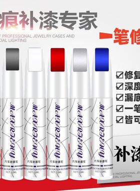 车用补漆笔汽车专用车漆去痕划痕修复神器油漆面点漆笔珍珠白黑色