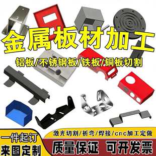 钣金件加工Q235铁板铝板黄紫铜板激光切割折弯焊接不锈钢机箱定制