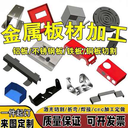 钣金件加工Q235铁板铝板黄紫铜板激光切割折弯焊接不锈钢机箱定制