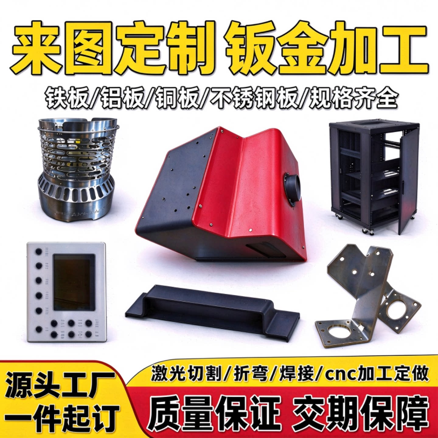 钣金件加工Q235铁板铝板黄紫铜板激光切割折弯焊接不锈钢机箱定制