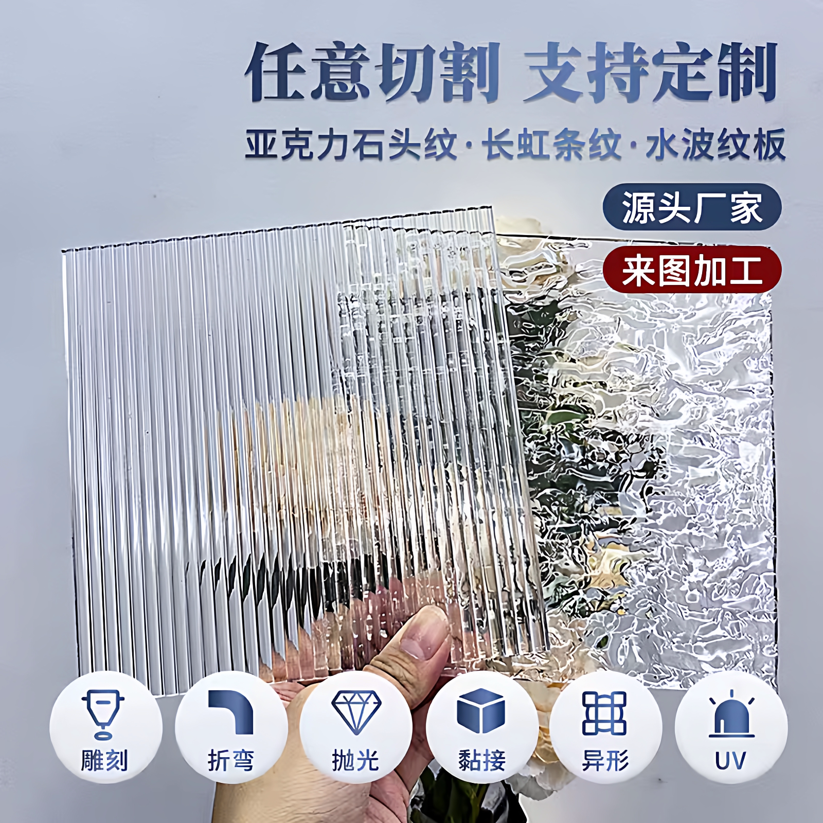 透明水波纹亚克力板石头纹波浪diy有机玻璃板隔断遮丑定制手工板