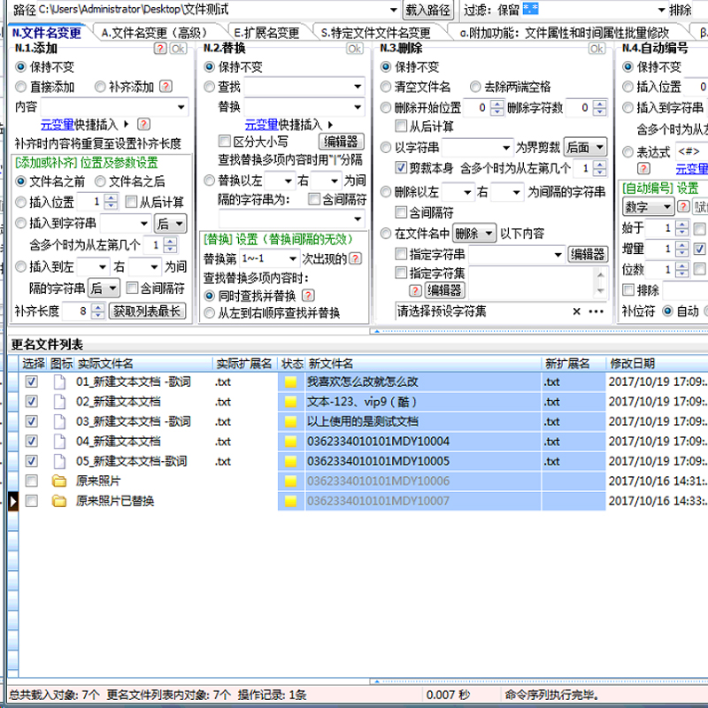 批量高级更改删除替换文件夹名 文件办公小软件工作提速助手应用