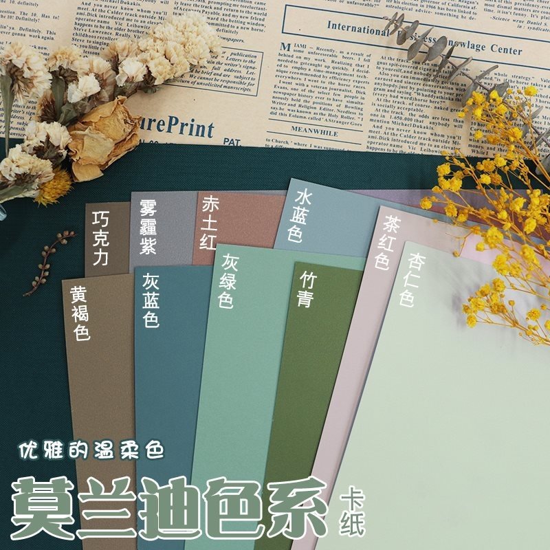 莫兰迪色系全开卡纸幼儿园投放材料环创蓝色绿色美术绘画边框手账