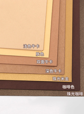 卡纸牛皮纸幼儿园环创材料主题墙边框手工棕色系a4纸纹理纸美拉德