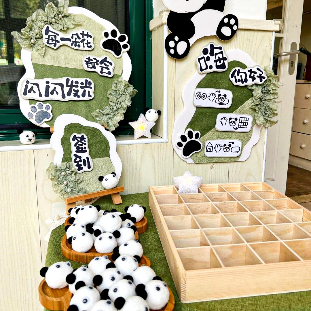 幼儿园熊猫创意签到台环创材料森系主题打卡区域进区牌家长会装饰