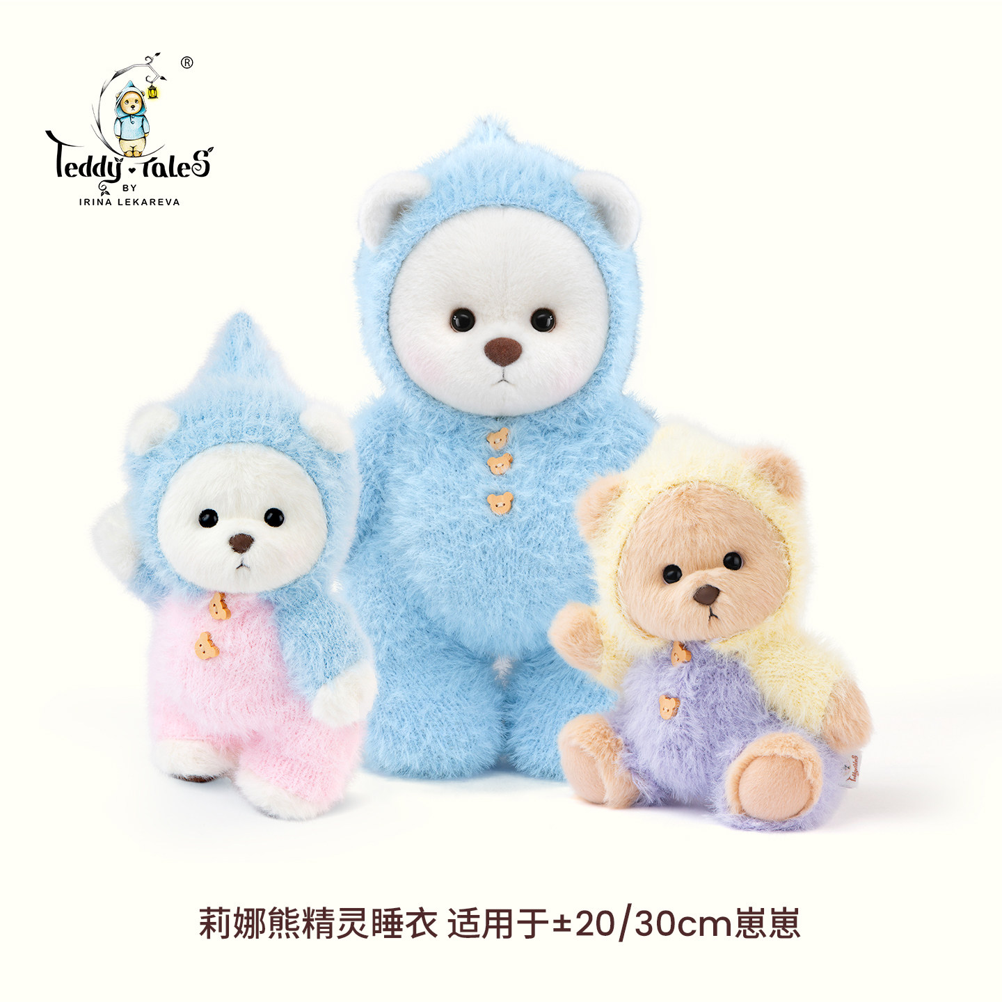 TeddyTales莉娜熊毛绒公仔玩偶娃衣精灵爬爬服着替玩具崽崽衣服,玩具/童车/益智/积木/模型,娃娃/配件/着替,淘宝优惠券,粉丝福利购,淘宝优惠卷