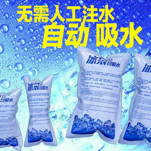 100ml180ml400ml自吸水冰袋家用