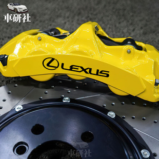 适用于雷克萨斯LEXUS 凌志卡钳贴耐高温刹车贴汽车贴纸个性卡钳贴