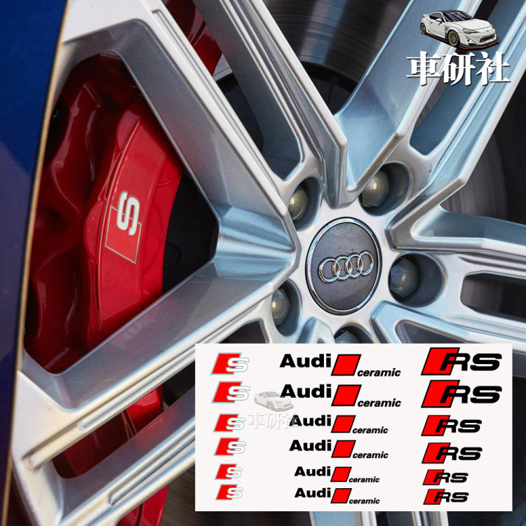 适用于奥迪s卡钳贴纸audi汽车