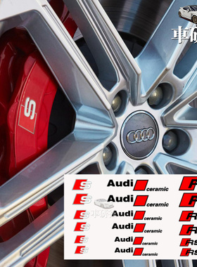 适用于奥迪S卡钳贴纸耐高温RS刹车改装贴Audi卡钳Sline标汽车贴纸