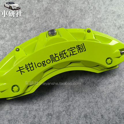 包邮定制汽车卡钳贴纸刹车耐高温卡钳贴纸个性改装装饰贴纸贴纸