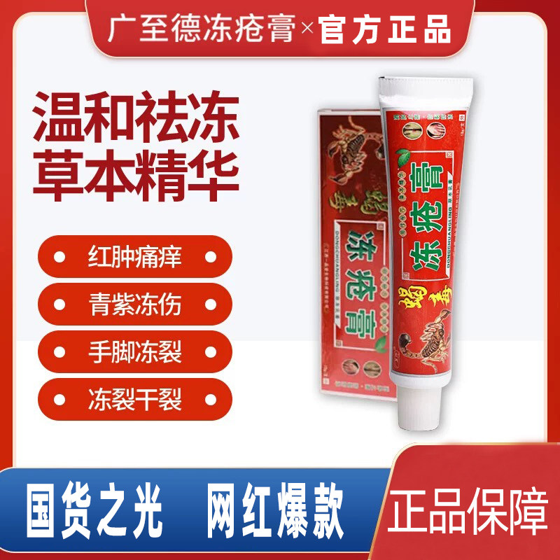 广至德冻疮膏止痒红肿防裂皲裂开裂护手足脸官方正品广志德冻伤膏