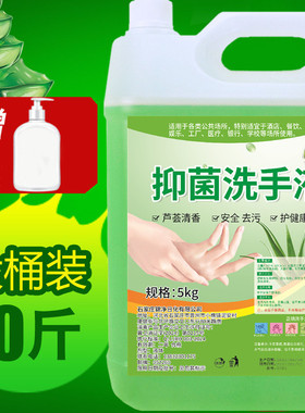 抑菌洗手液包邮补充装家用10斤清洁大桶装酒店5kg散装杀菌500克