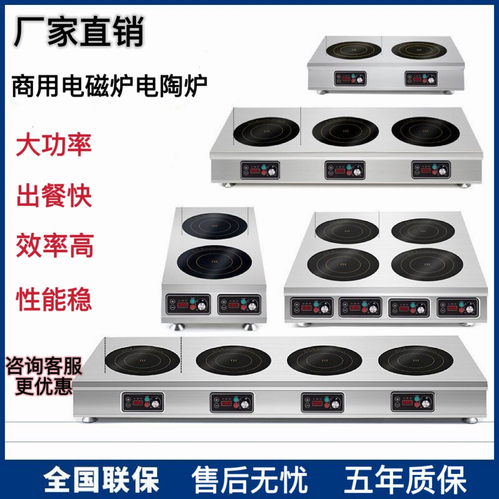 商用电磁炉大功率3500W多头电陶