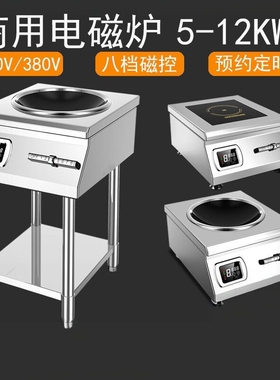 商用电磁炉8000W大功率饭店爆炒