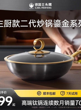 德国三头鹰纯钛炒锅鎏金款无涂层气家用炒菜锅钛锅不粘锅电磁炉燃