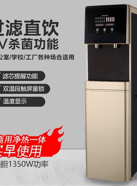 立式商用管线机UV杀菌过滤加热一直饮机办公室工厂过滤饮水机体