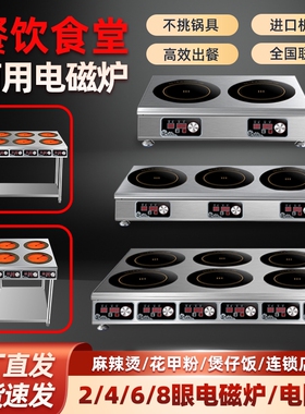 广粤明厨商用多头电磁炉锡纸花