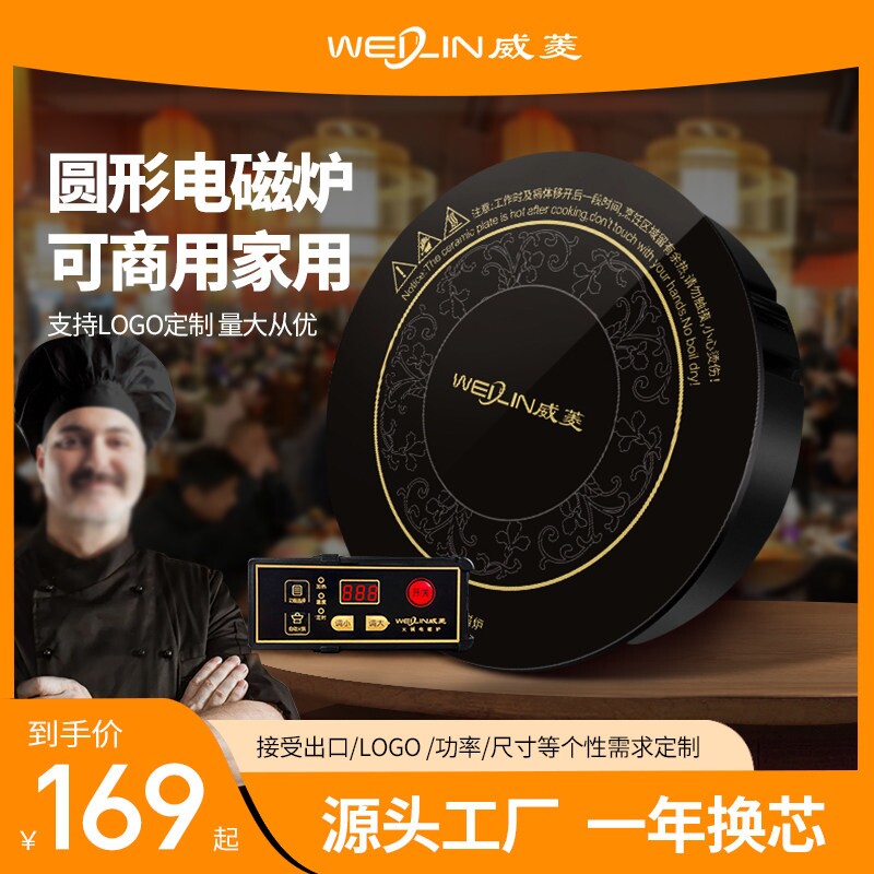 威菱火锅店专用圆形电磁炉嵌入式