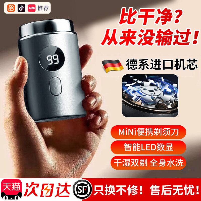 电动剃须刀2024新款迷你旅行便携刮胡刀男式防水干湿两用手动须刨