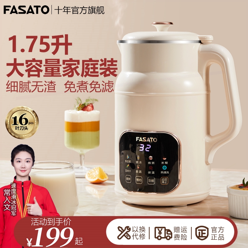 FASATO破壁机家用全自动多功能豆