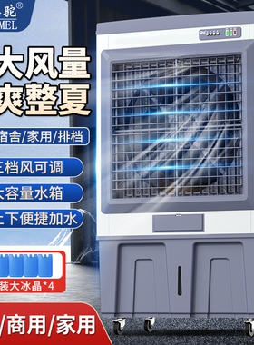 骆驼工业冷风机工厂大型移动空调风扇商用饭店扇家用降温水冷制冷