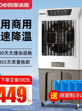 四季沐歌大型蒸发式冷风机商用工调扇加水制冷电风扇业工厂水冷空