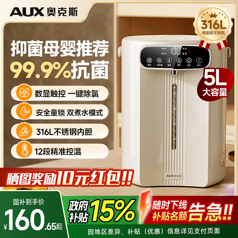 奥克斯恒温智能开水壶新款家用电