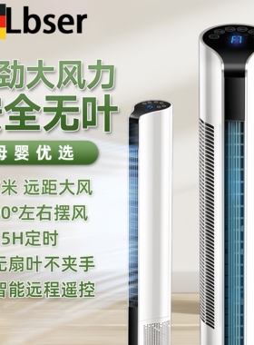 德国新款无叶塔式立式轻音风扇电头扇电风扇家用塔扇落地扇摇