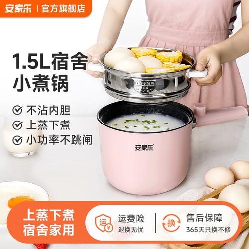 安家乐宿舍学生电煮锅多功能家用