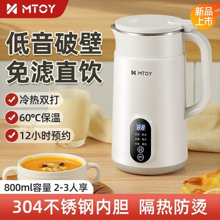 MTOY豆浆机家用迷你全自动免煮免破壁多功能料理机洗小型