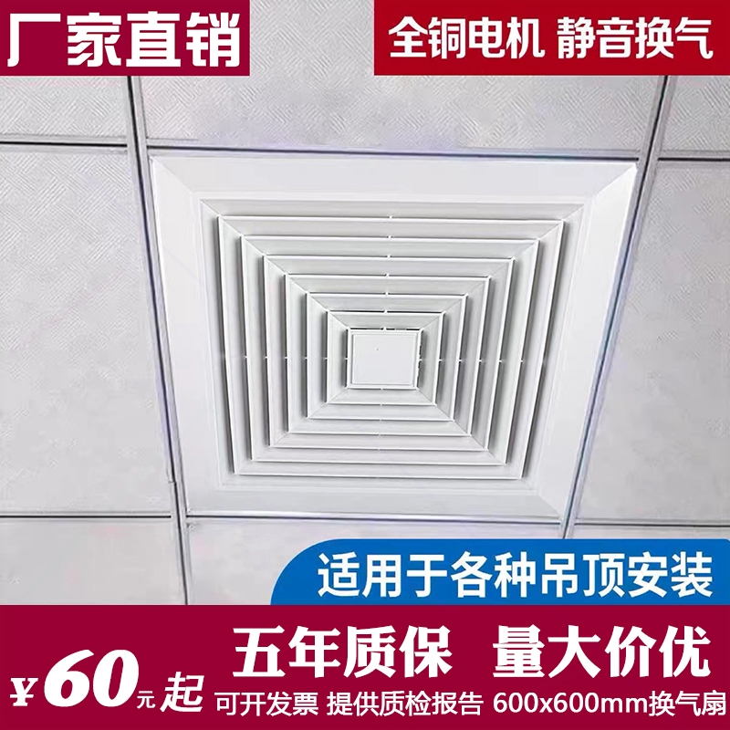 集成吊顶换气扇600x600强力静音6风扇0x60排气扇天花铝扣板嵌入排