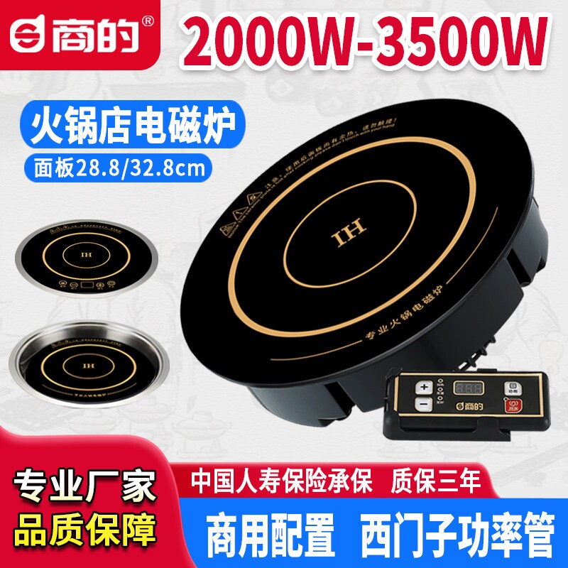 商的火锅电磁炉商用圆形3500W大