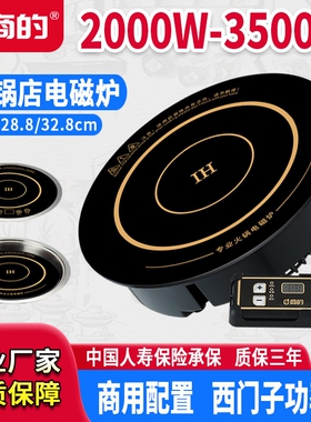 商的火锅电磁炉商用圆形3500W大
