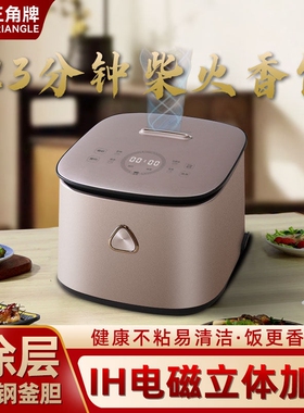 三角牌IH智能电饭煲家用2-4人316涂层正品L不锈钢杂粮饭电饭锅0