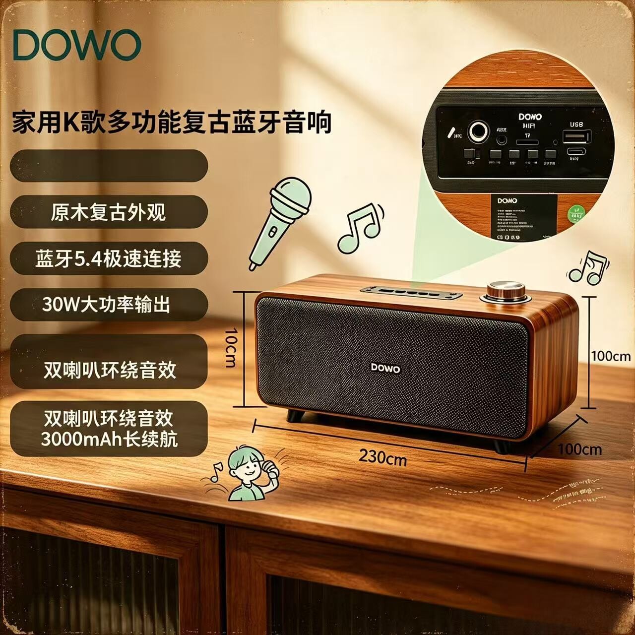 DOWO实木蓝牙音响30W功率双喇叭