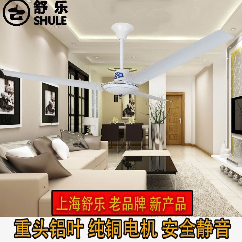 上海舒乐48寸56寸重头铝叶吊扇铁