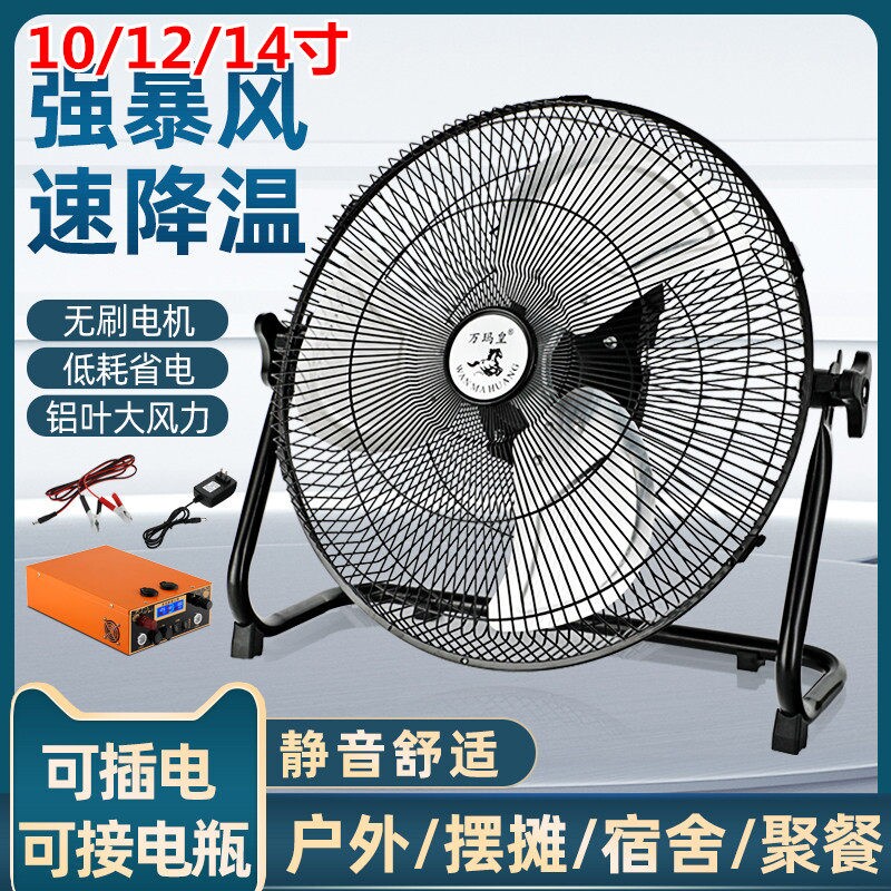12V24V趴地电风扇大风力户外摆摊