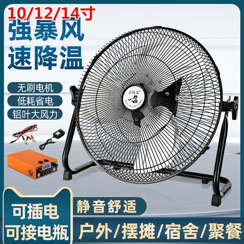 12V24V趴地电风扇大风力户外摆摊